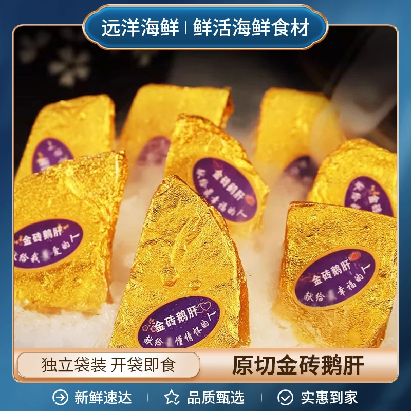 法式金砖鹅肝 150g/袋 冰淇淋鹅肝 开袋即食