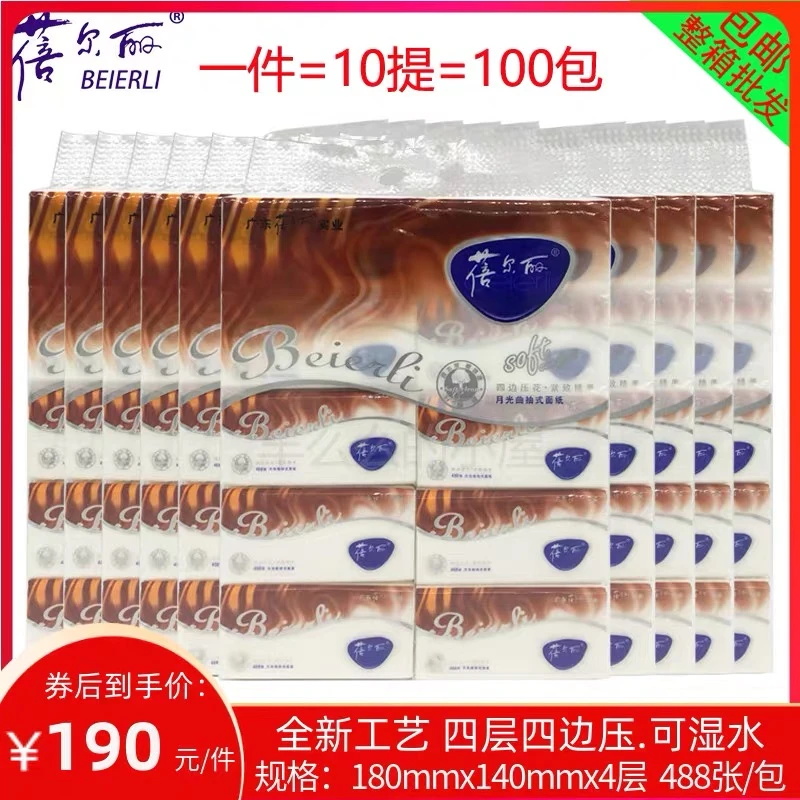 蓓尔丽抽纸月光曲20大包面巾纸巾488张4层每包柔韧升级湿水不易破