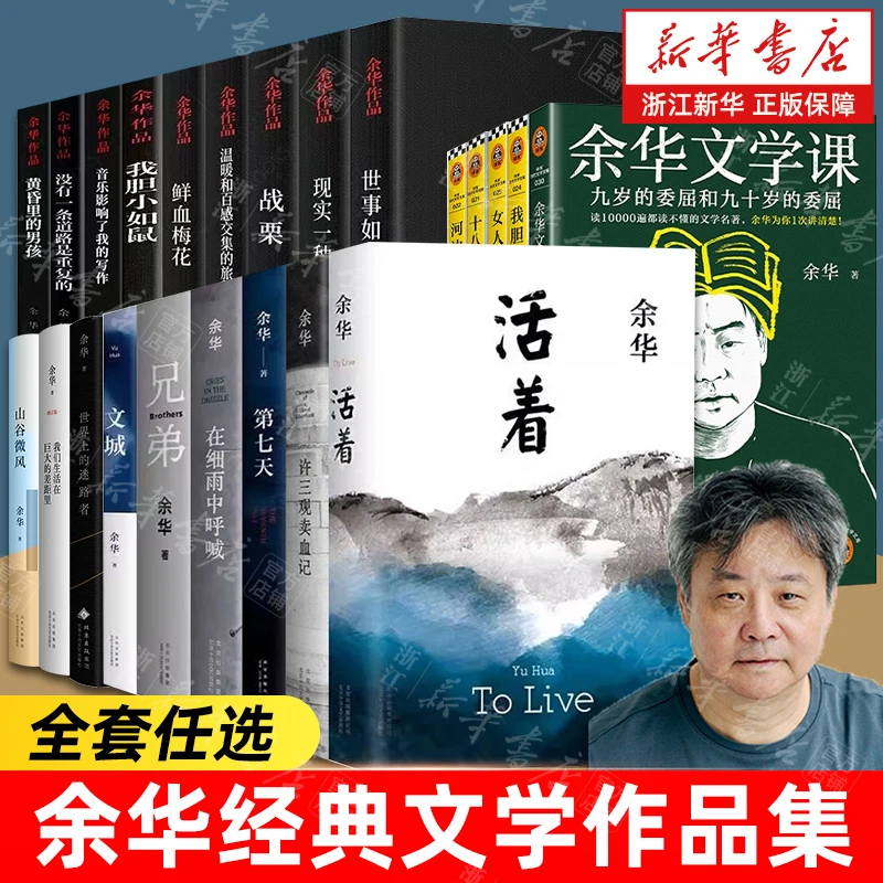 【余华全新作品】余华文学课 偶然事件 世界上的迷路者 我胆小如鼠