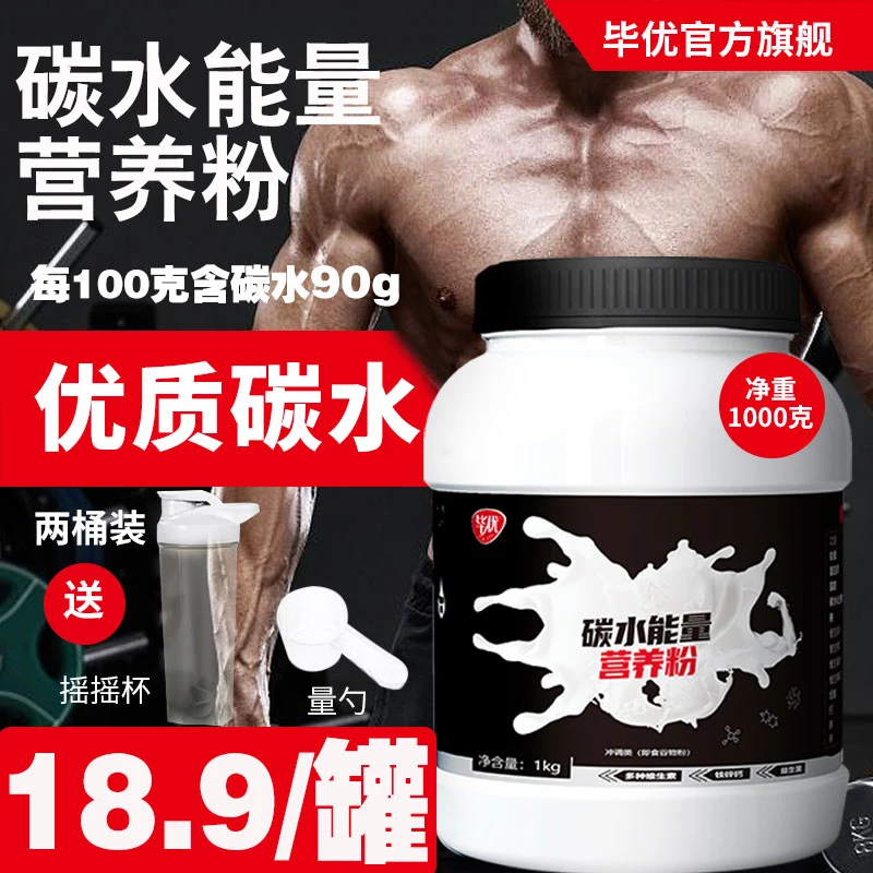 【2桶 4.4磅】毕优 健身肌碳水米糊营养补充代餐重即食米粉快增优碳