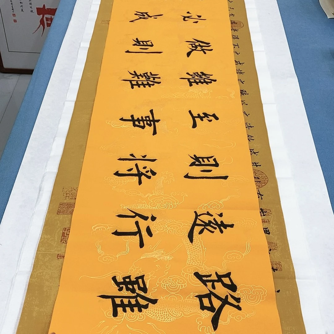 书法路虽远140×35…………