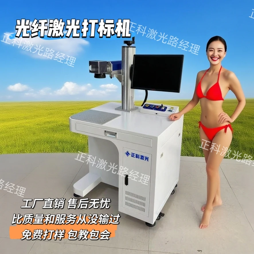 正科激光光纤激光打标机金属塑料雕刻机不锈钢铭牌刻字镭雕设备
