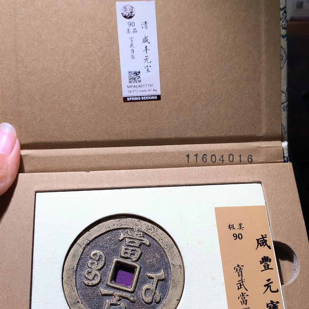 C***Y铜60 发财发财发财发财