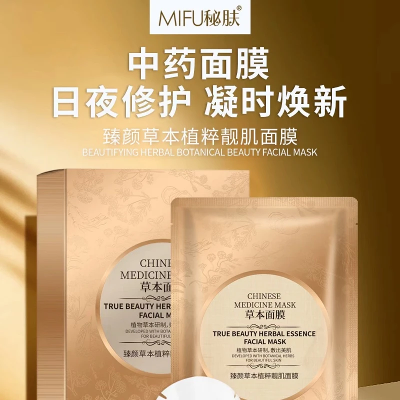 秘肤臻颜草本靓肌面膜