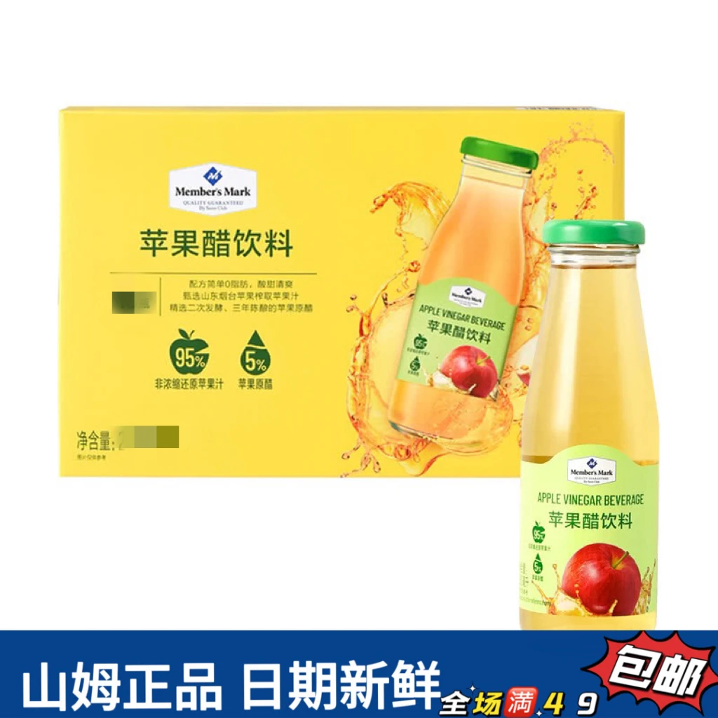 【山姆饮品分装】苹果醋饮料（试喝）