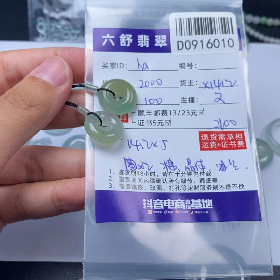 h****未镶嵌挂件翡翠D0916010