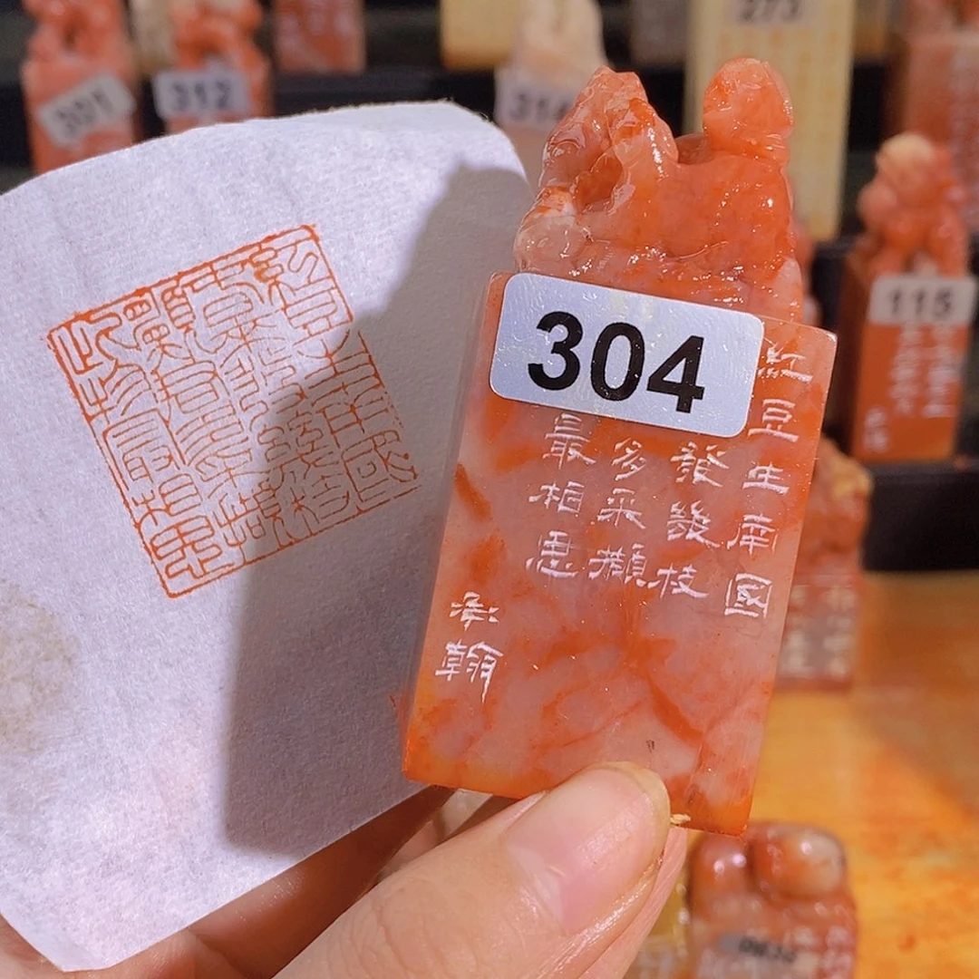 昌化石印石304。