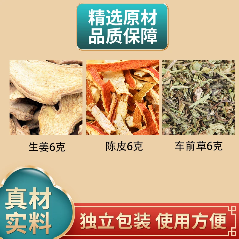 车前草6克生姜6克陈皮6克组合原材料车钱草干姜橘皮各6g泡水煮水