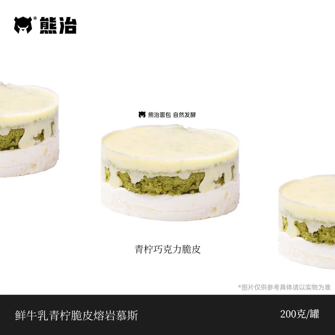 【HX】1盒鲜牛乳青柠脆皮慕斯蛋糕 200g/盒