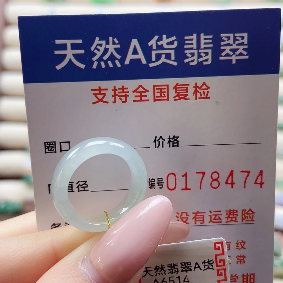 翡翠未镶嵌戒指11号