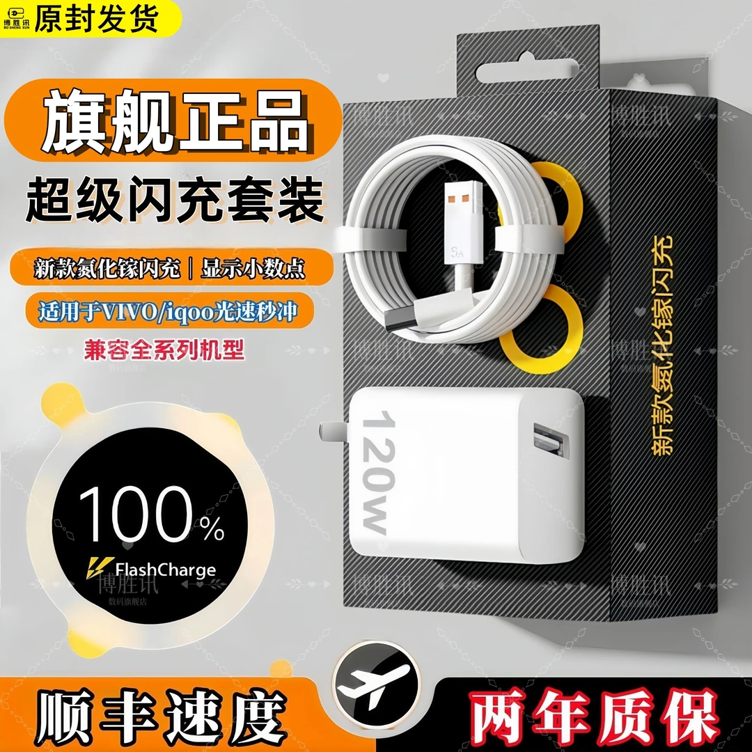 适用于vivo/iqoo充电器超级闪充安卓手机typec加长数据线快速通用