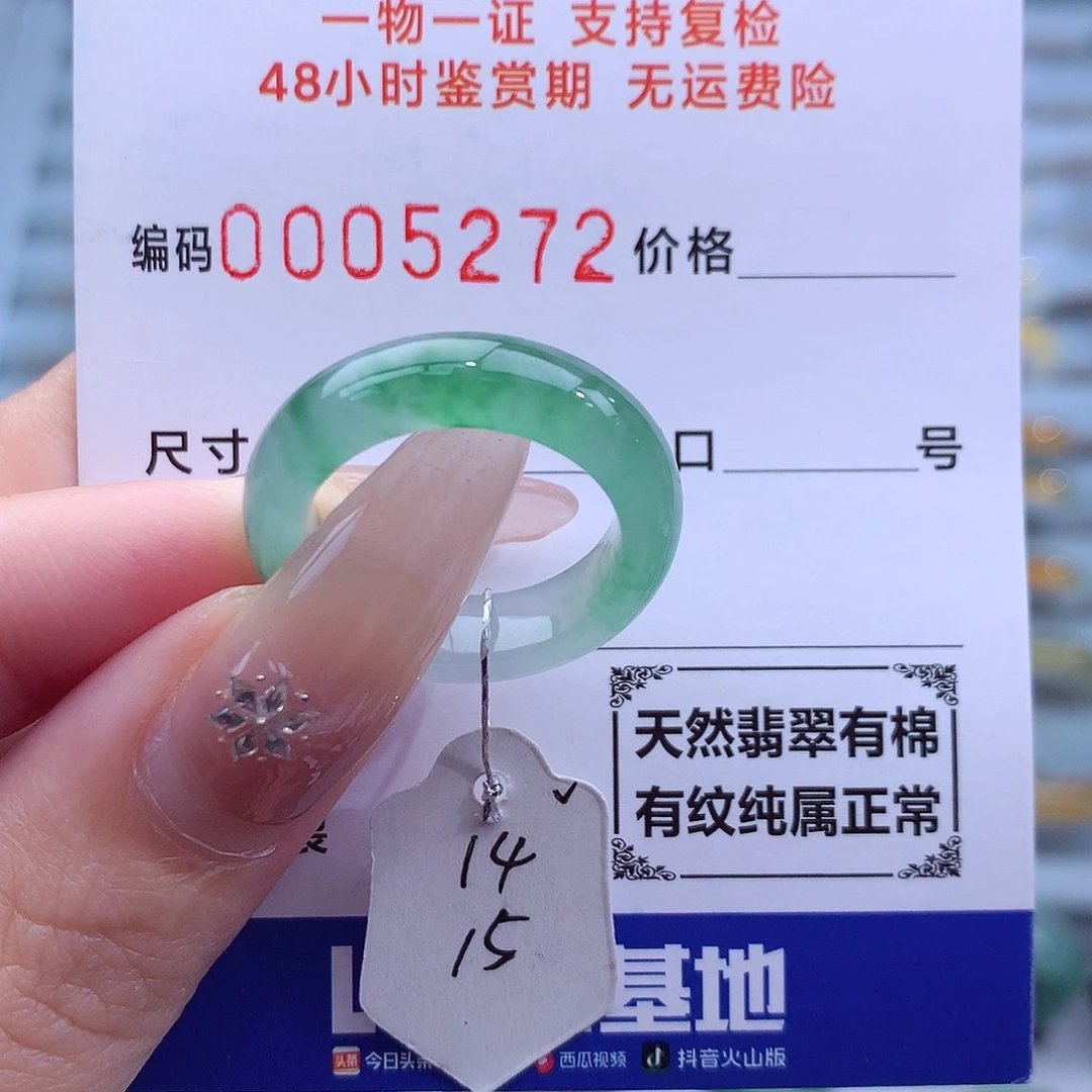 未镶嵌戒指翡翠天然