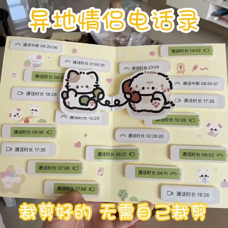 【莓柚】语音录电话录聊天记录立体书材料包异地情侣微信通话机关