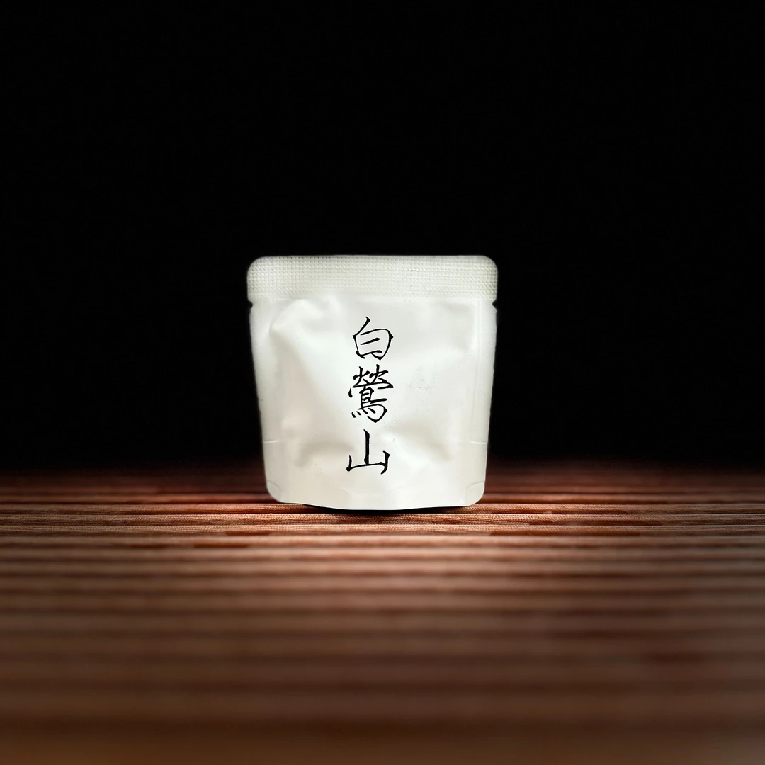 【古普茗茶】白莺山7g（生茶）