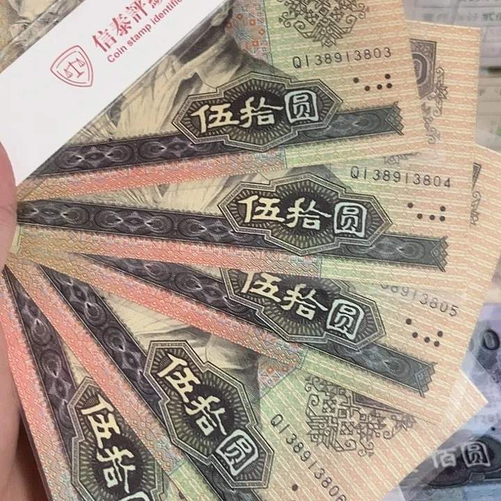 乾*嘉9050全新绝品5连号。。。。。。