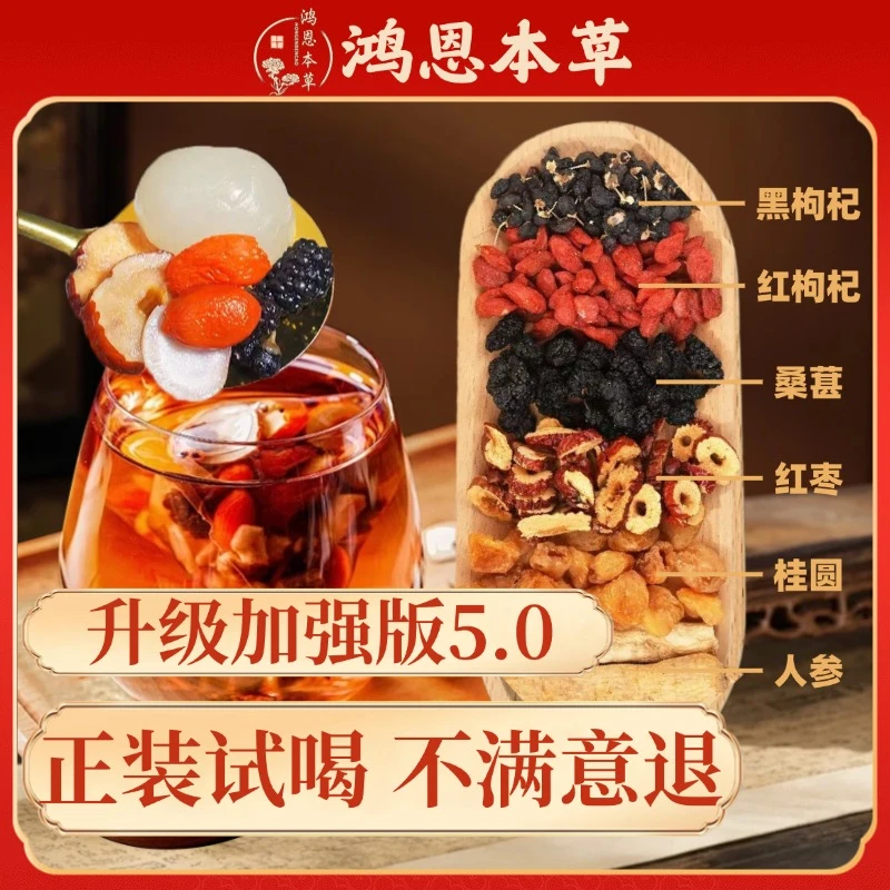 【至臻六宝茶】人参枸杞六宝茶桑葚人参红枣桂圆养生茶