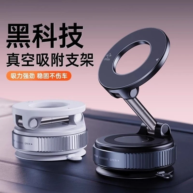 新款折叠真空吸附强磁车载手机支架2025家居专用导航手机支架车用