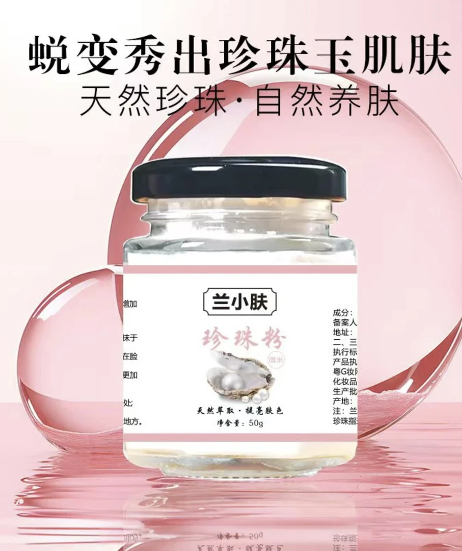 兰小肤100%纯珍珠粉微米级提亮肤色