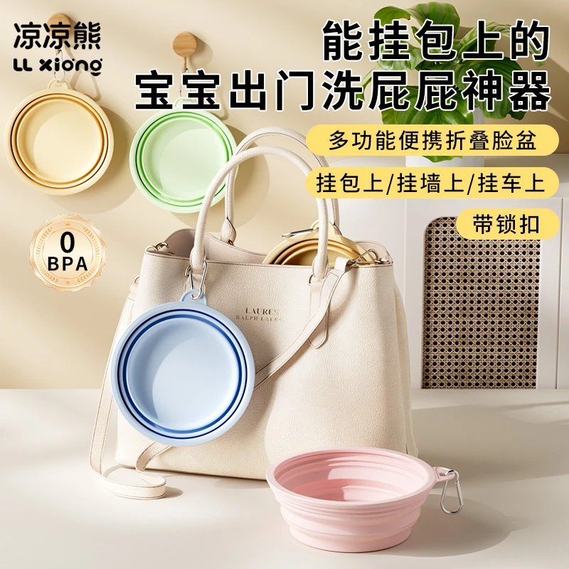 凉凉熊婴儿洗脸盆宝宝外出迷你小盆便携式折叠脸盆儿童户外洗屁盆