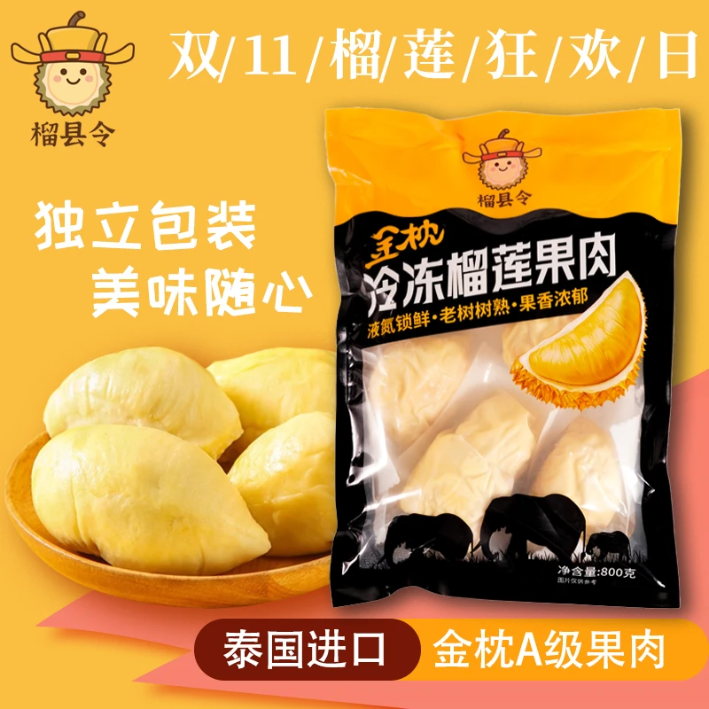 【顺丰包邮】6A级泰国金枕冷冻榴莲肉软糯香甜干包黄肉榴县令