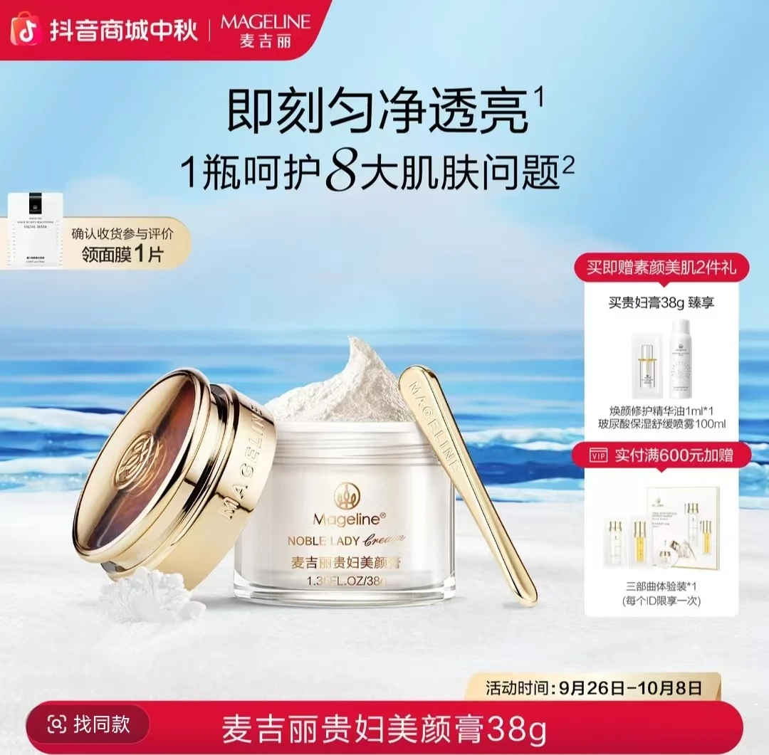 【张柏芝推荐】麦吉丽贵妇美颜膏38g保湿抗皱紧致提亮素颜霜面霜
