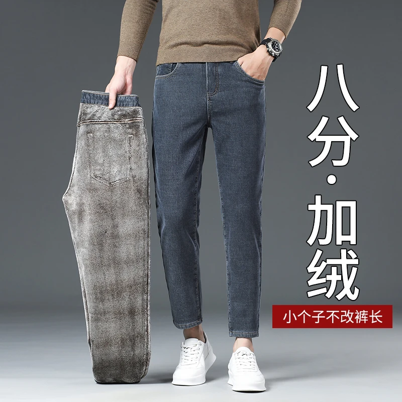 秋冬小个子牛仔裤男八分裤加绒加厚冬季保暖免裁剪裤脚直筒九分裤