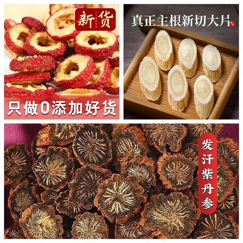 山楂搭配丹参黄芪三通茶山楂搭配白芍搭配花茶泡水泡茶煮水