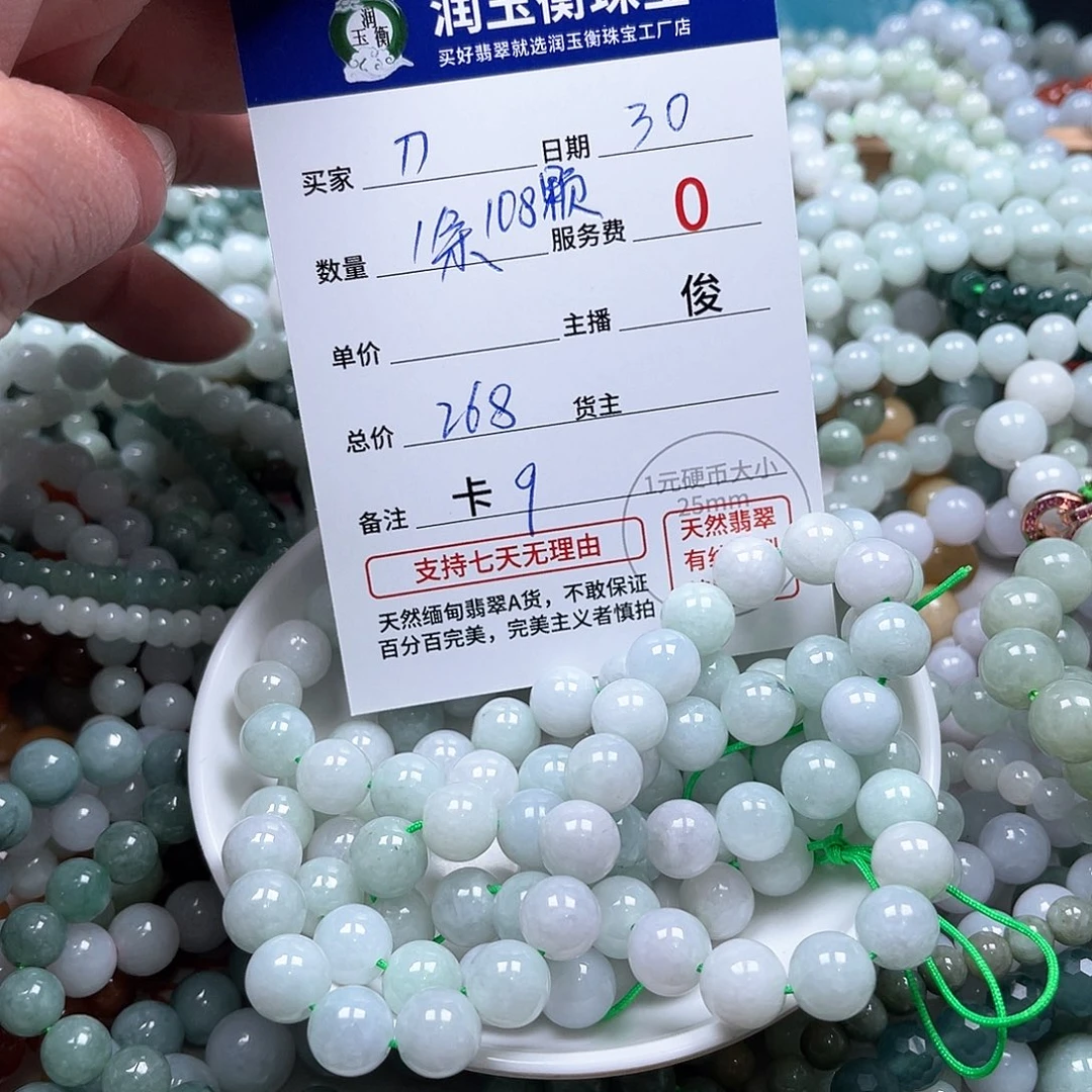 翡翠手链未镶嵌卡9