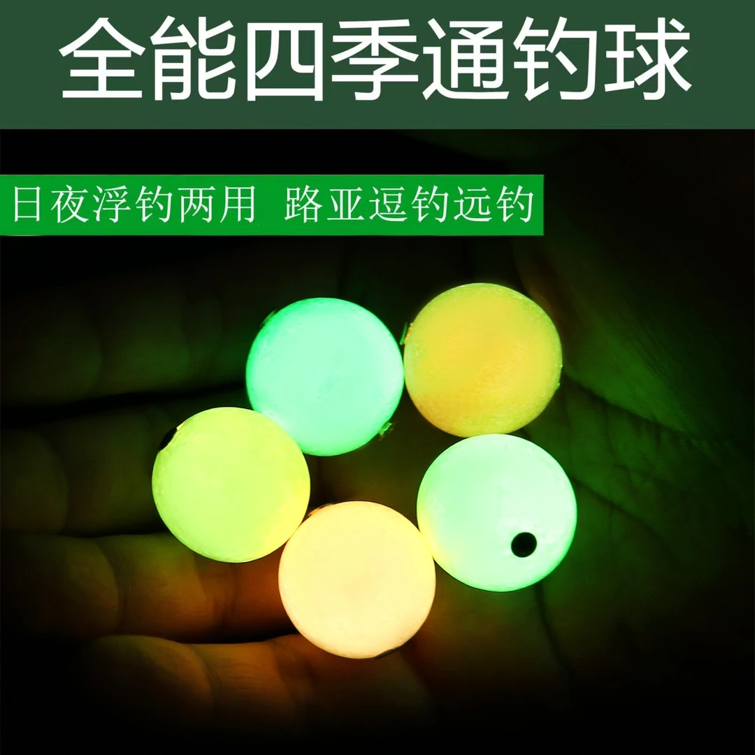 全能四季通钓球夜光浮球日夜两用抗风浪抗走水