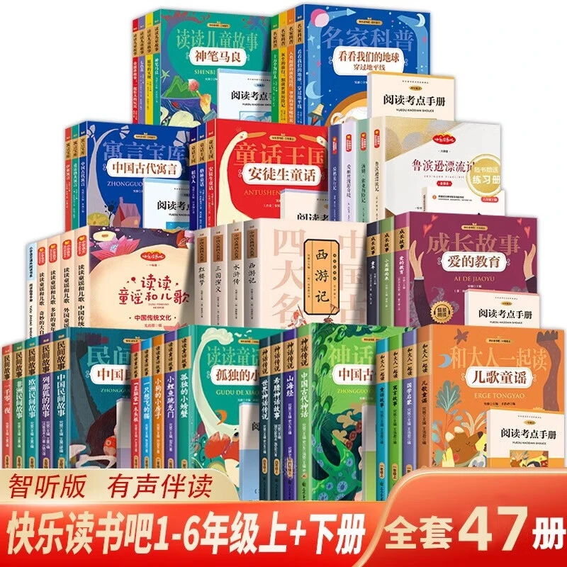 【1-6年级必读书】小学生快乐读书吧123456年级上下册课外阅读书籍