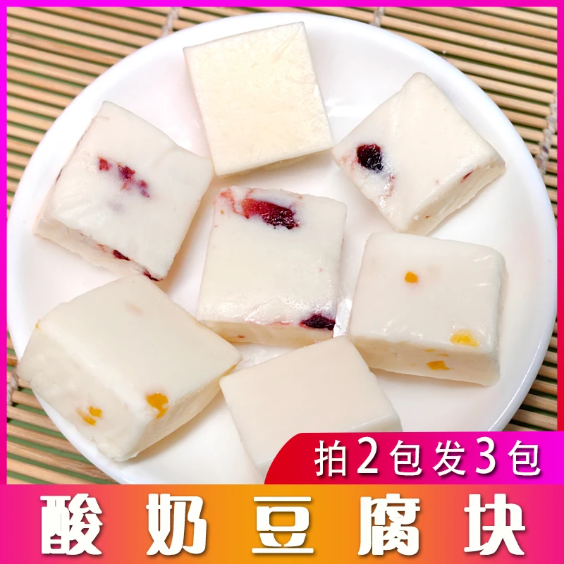 【拍二发三】新疆酸奶豆腐蔓越莓独立水果奶豆腐儿童零食牛奶块