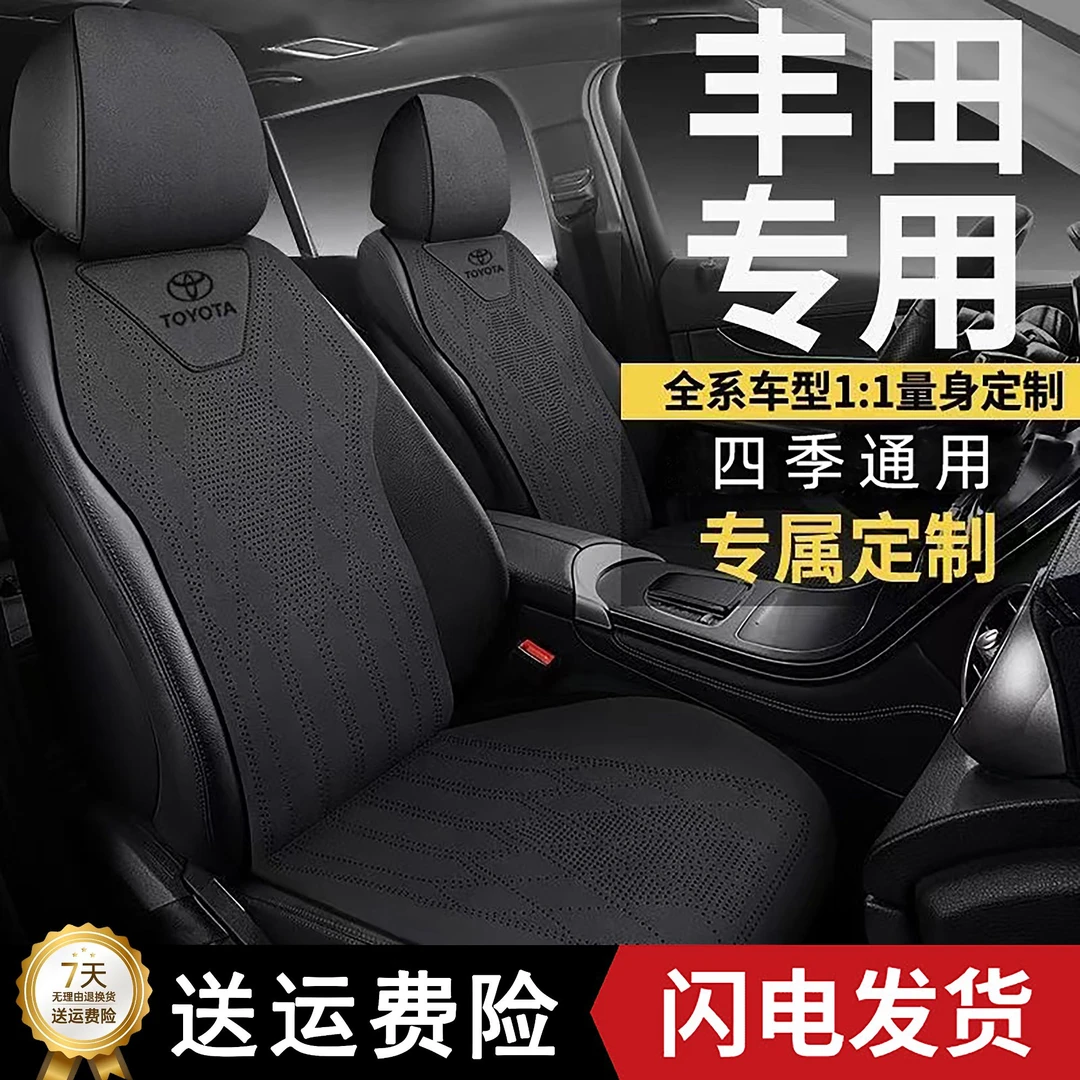 丰田汽车通用坐垫锋兰达凯美瑞RAV4荣放卡罗拉座套亚洲龙座椅皮套