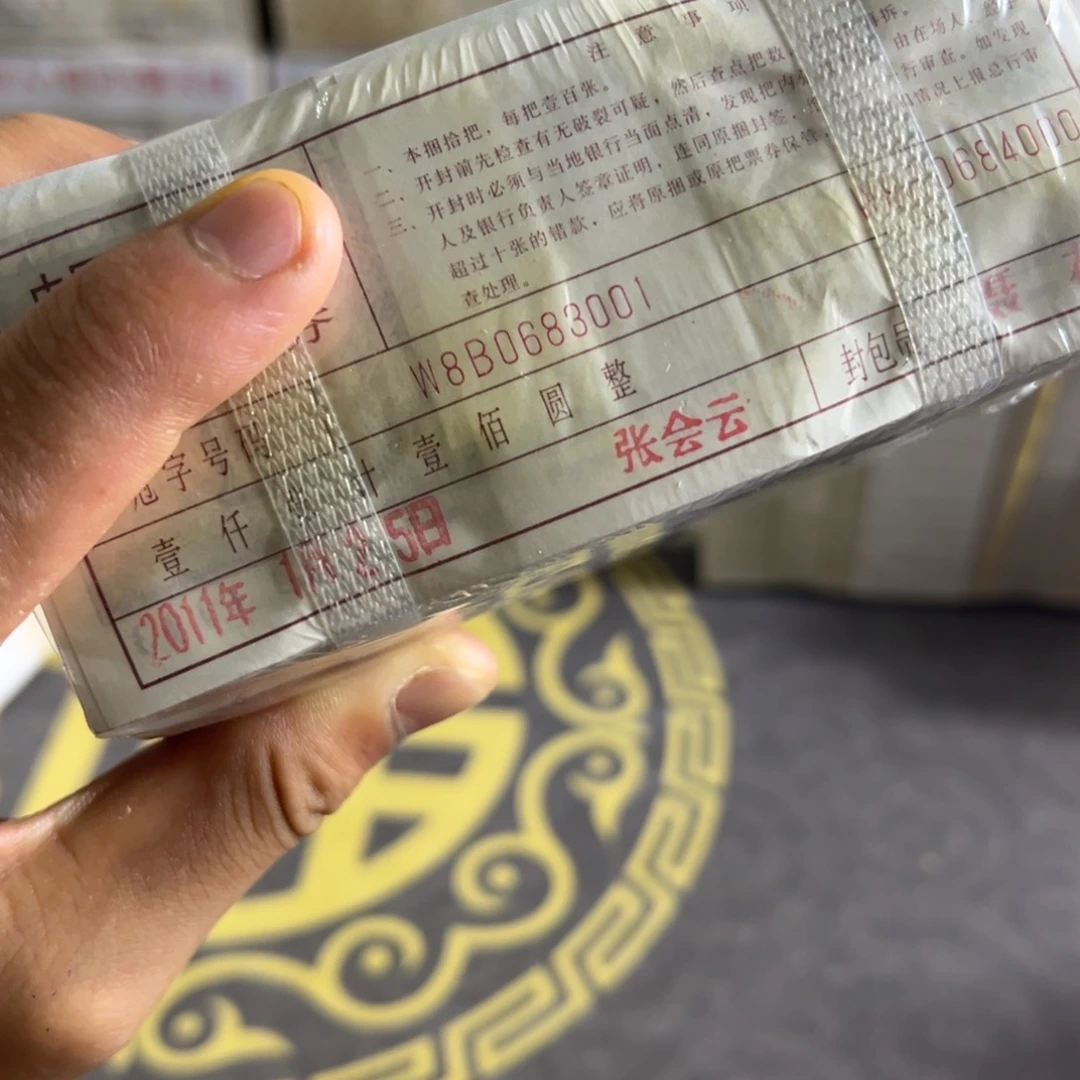 四版币0.1无四七一捆尾0683001