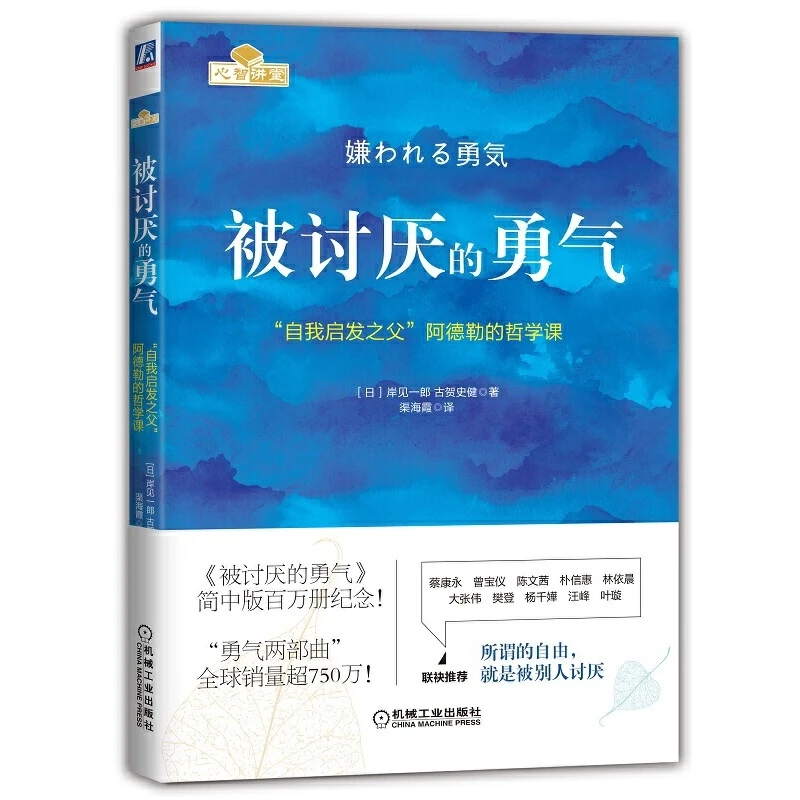 【昌吉发货】被讨厌的勇气:“自我启发之父”阿德勒的哲学课 岸见一郎