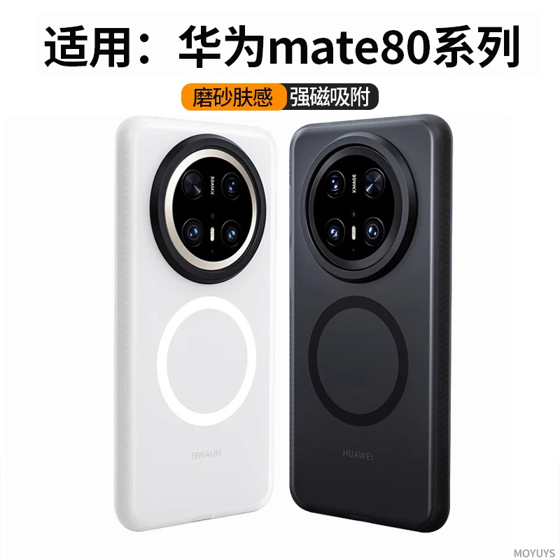 适用华为mate80promax手机壳mt80pro磨砂mt70/60防摔pro+磁吸肤感
