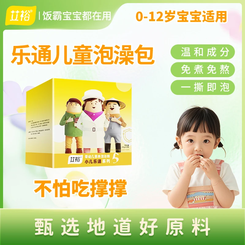 艾裕乐通山楂儿童泡澡包艾叶复方泡澡包婴幼儿宝宝不爱饭饭泡澡包