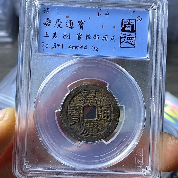 铜闻博文化嘉庆通宝