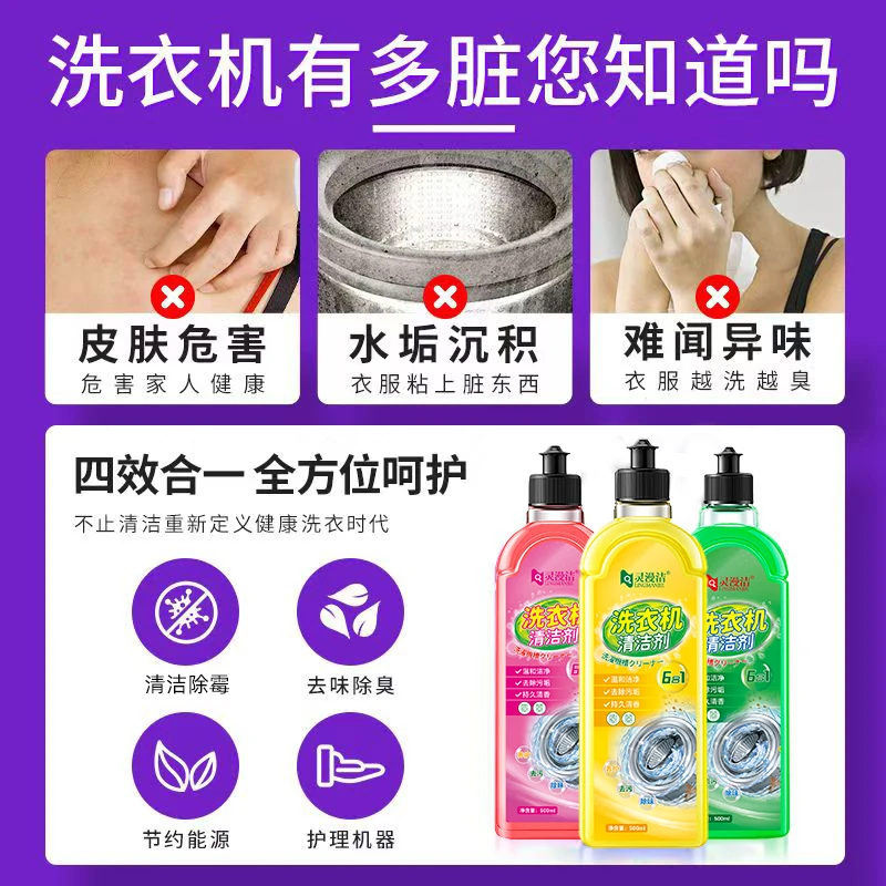 洗衣机清洗剂强力除垢除味免拆洗滚筒槽内清洁剂留香家用除污垢剂