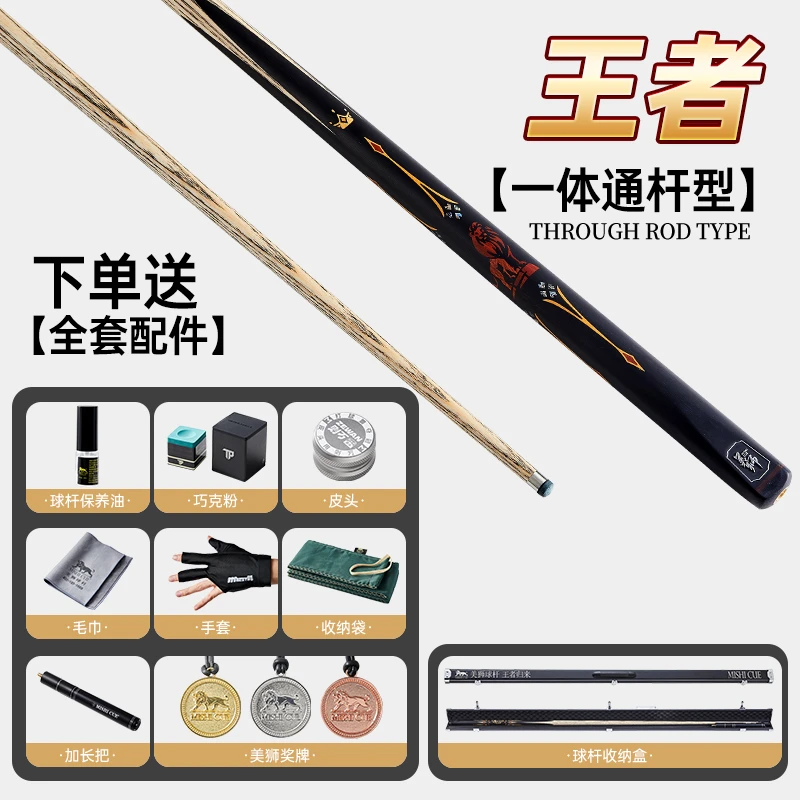 美狮球杆  重生系列之 【王者】小头杆斯诺克球杆正品保证顺丰包邮