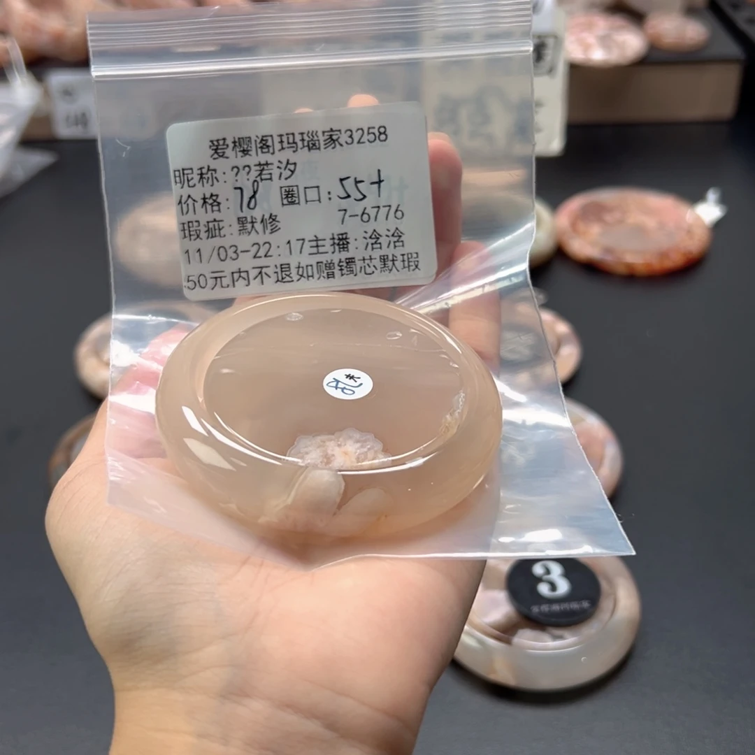 若***汐玛瑙/玉髓未镶嵌手镯