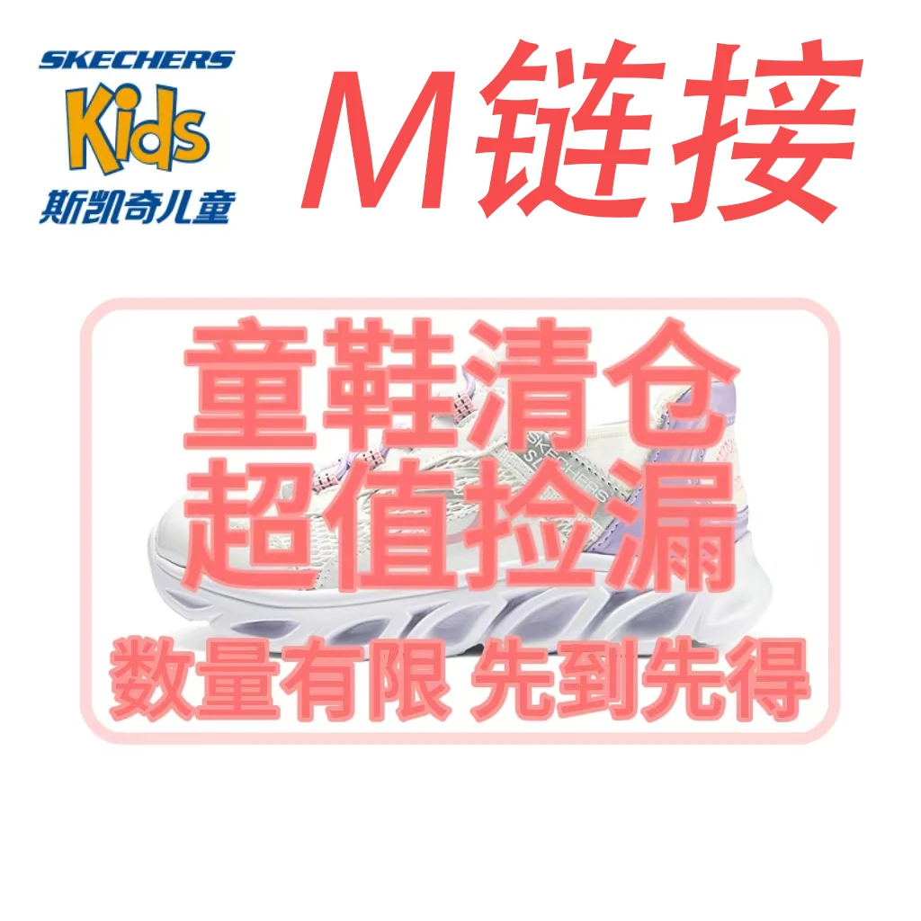 M号斯凯奇童鞋断码(直播间扣号)时尚休闲鞋儿童运动跑步鞋