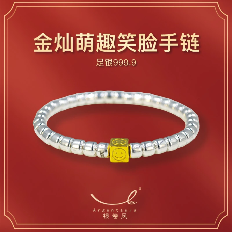 足银手链 银卷风Argentaura | 足银999.9扁珠素款微笑手链