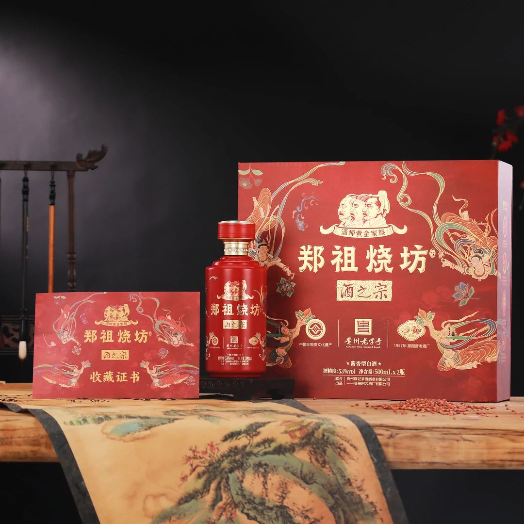 ZHENGZUSHAO/郑祖烧酒之宗经典酱香型白酒53度500ml*2