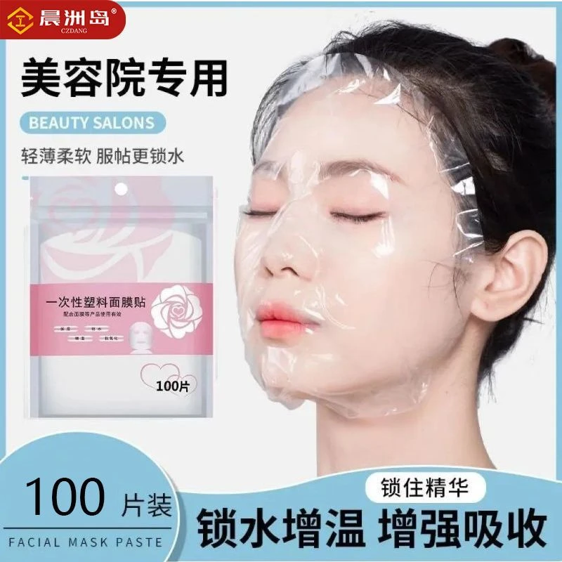 一次性保鲜面膜脸部专用水疗超薄塑料敷脸部透明面膜美容院专用