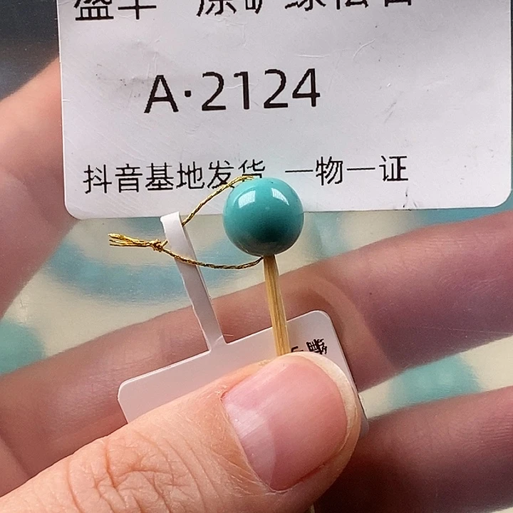 绿松石未镶嵌珠宝奇石8.8