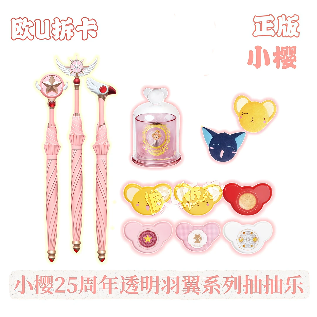 欧U【正版】魔卡少女樱25周年透明的羽翼系列抽抽乐收藏卡牌(代拆)