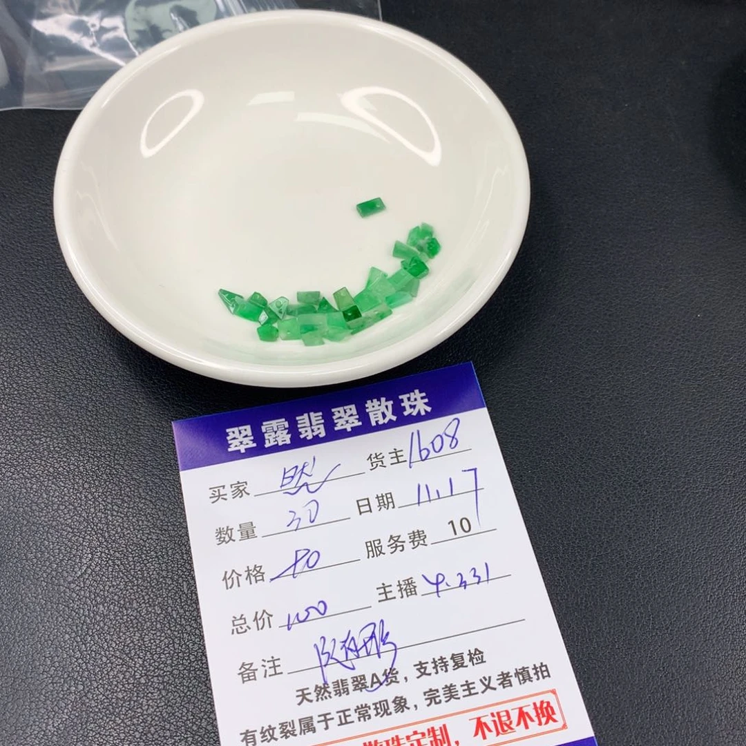 散珠翡翠然****轻翡翠散珠DIY多样性自发