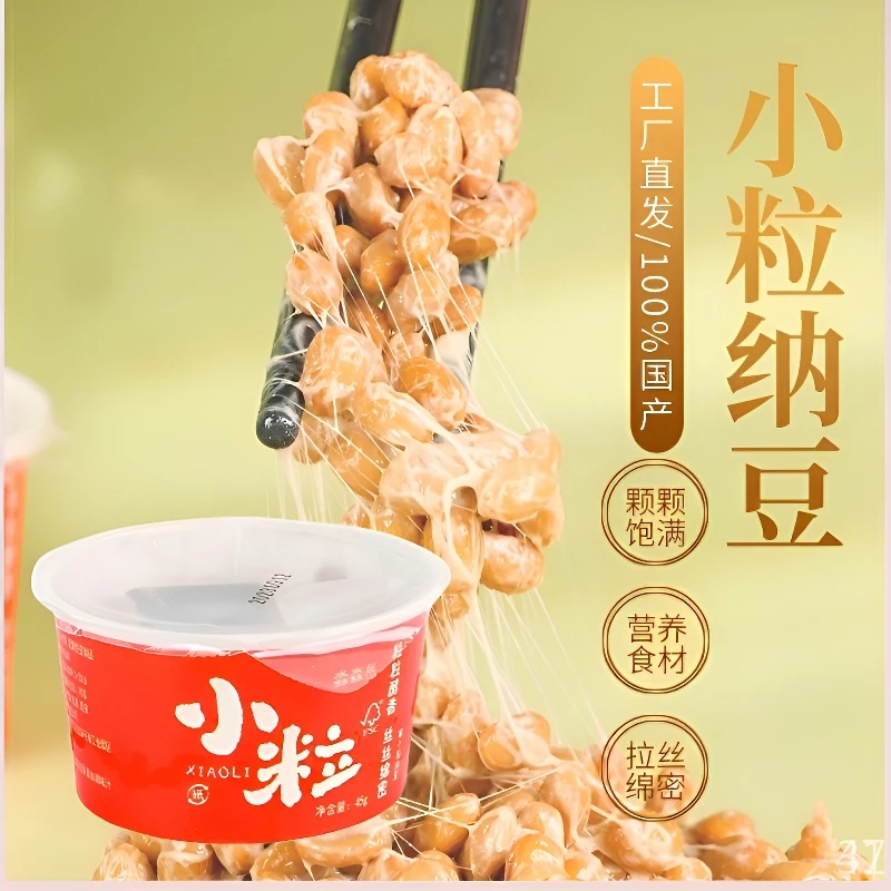 非转基因工厂抢鲜国产纳豆即食日期新好拉丝纳豆激酶非转基因黄豆
