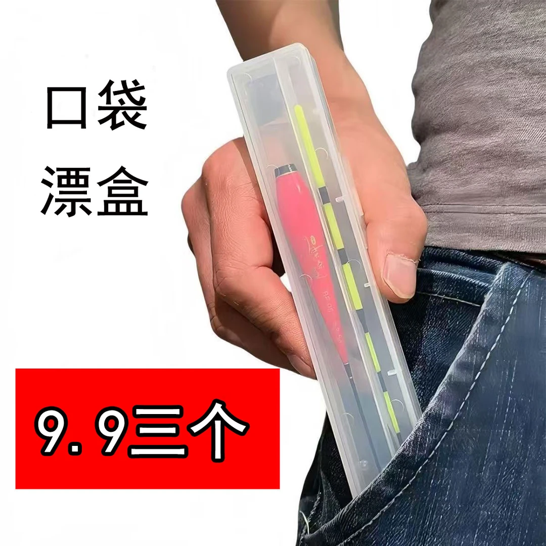塑料鱼漂盒长方形漂盒二合一单支耐造浮漂盒收纳盒长方形长条
