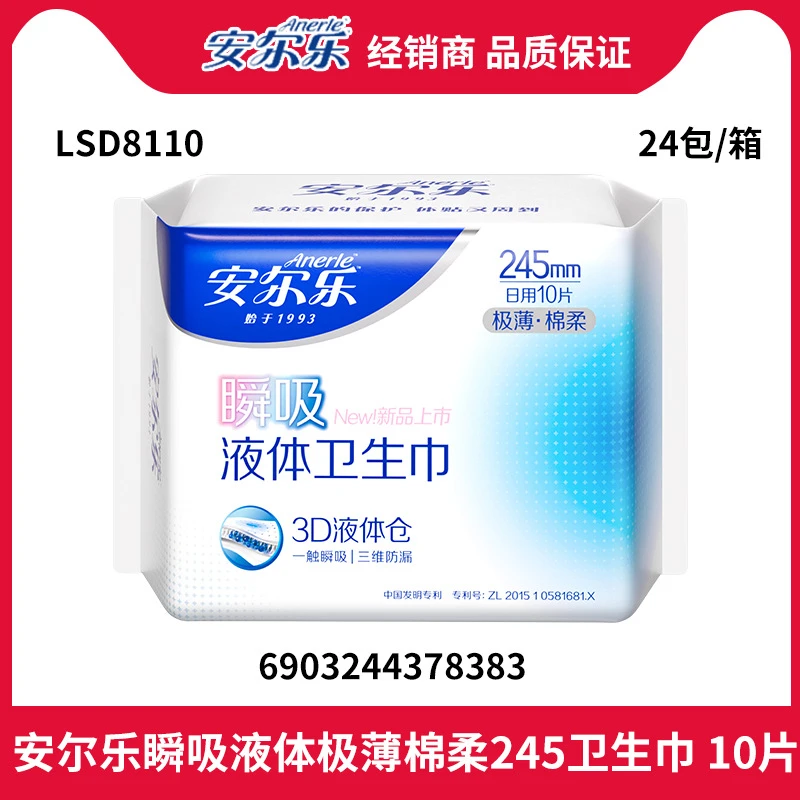 安尔乐液体卫生巾极薄亲肤透气姨妈巾245mm日用一箱批正品超薄